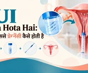 IUI Kya Hota Hai: और इससे प्रेग्नेंसी कैसे होती है